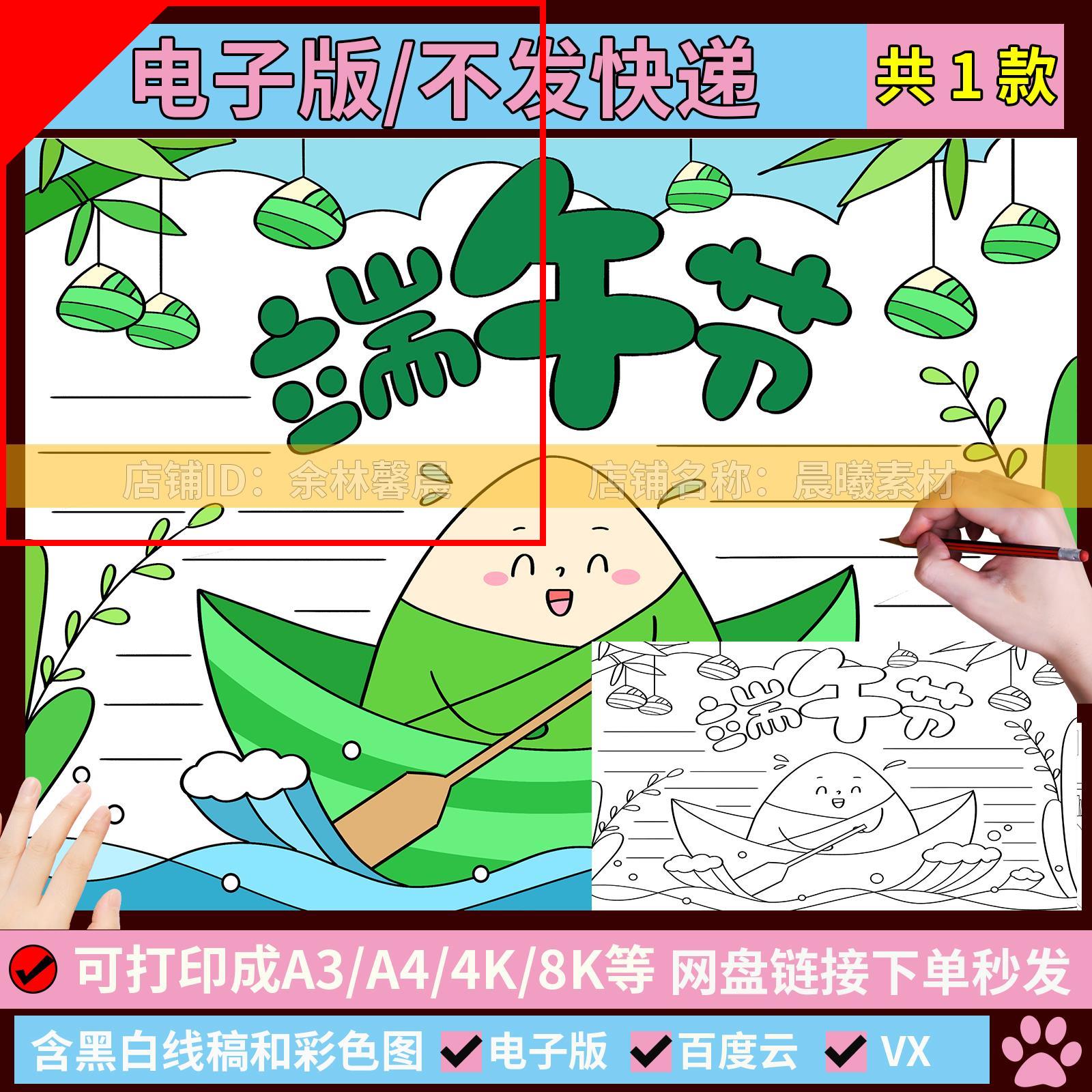 端午节儿童画小学生吃粽子传统习俗涂色线稿电子版绘画手抄报模板