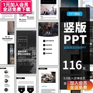 商业计划书ppt竖版高端商务风宣传手册模版大学生项目方案模板