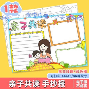 亲子共读手抄报模板小学生阅读书香家庭电子版
