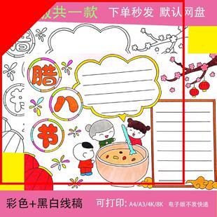 腊八节手抄报中国传统节日喝腊八粥春节习俗文化线稿涂色电子小报