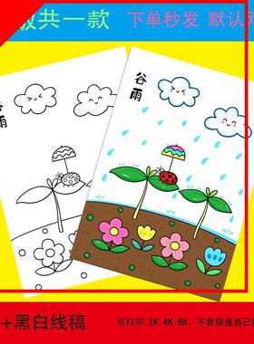 谷雨节气手抄报模板电子版小学生二十四节气谷雨节气手抄报8KA3A4