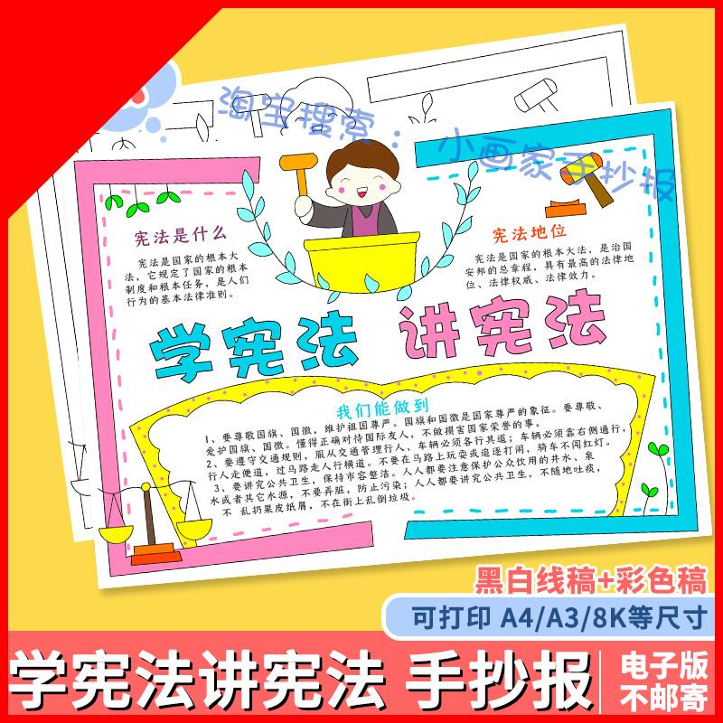 可打印学宪法讲宪法手抄报A4模板电子版国家法治制知识教育日宣传