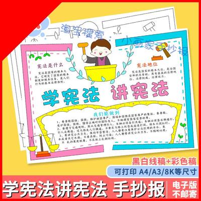可打印学宪法讲宪法手抄报A4模板电子版国家法治制知识教育日宣传