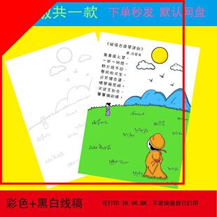 赋得古原草送别古诗配画手抄报电子版小学二年级古词绘画竖版线稿