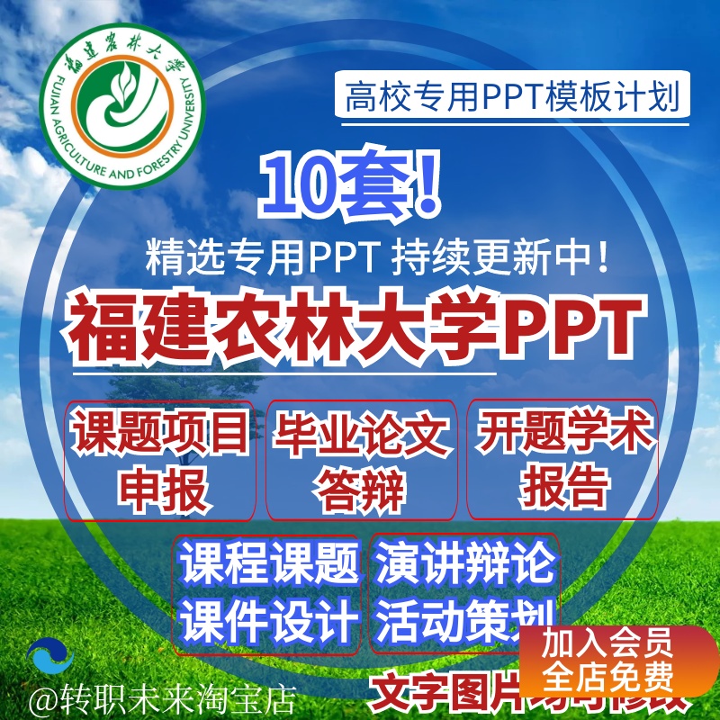 2024福建农林大学专通用毕业答辩PPT模板开课题项目汇申报告logo