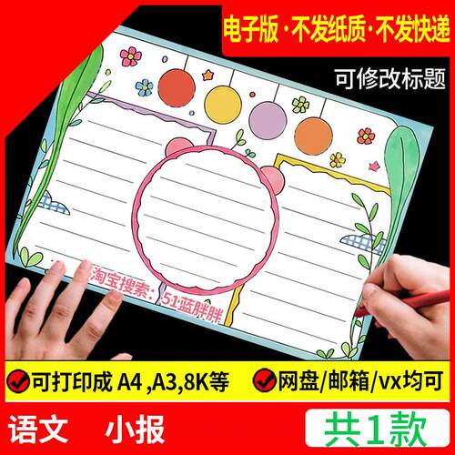 一本好书推荐手抄报模板语文读书a4阅读记录卡我爱英语笔记识字小