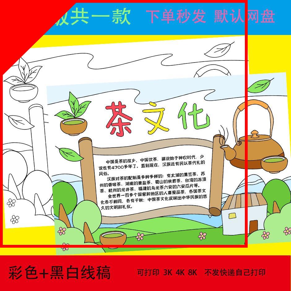 可打印茶文化教育手抄报宣传中国传统文化小学生黑白涂色线稿小报