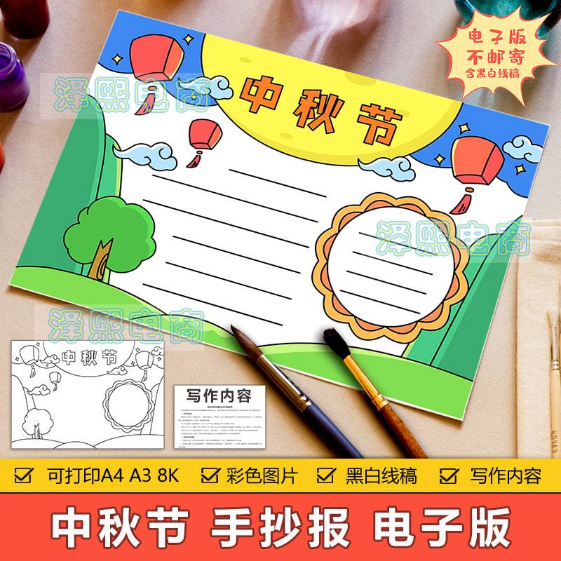 卡通简约中秋节手抄报模板电子版小学生中秋节日快乐手抄小报线稿