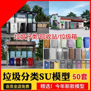 现代垃圾分类站SU模型户外草图大师垃圾箱中转运站sketchup库