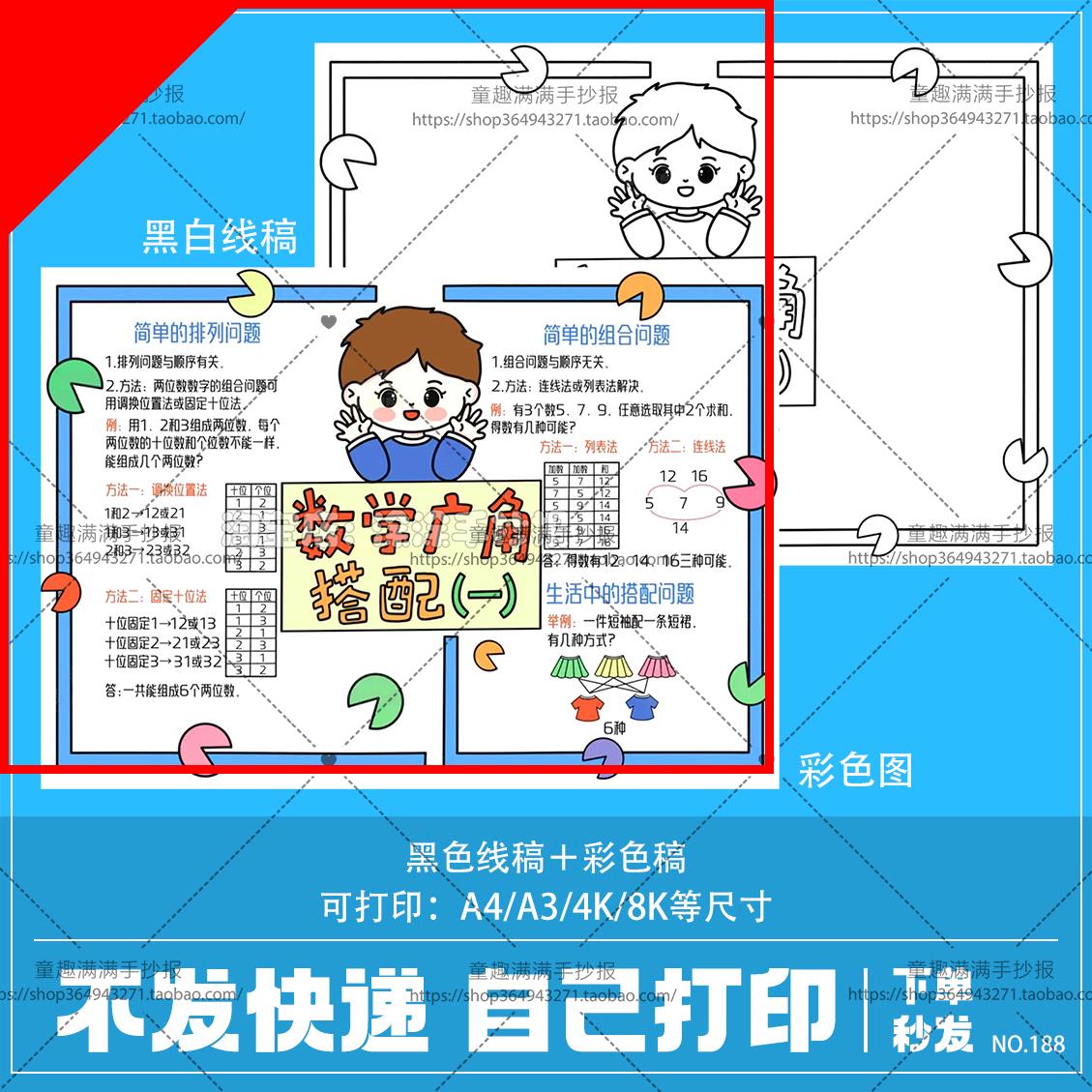 可打印二年级上册第八单元手抄报电子模版小学数学广角搭配一小报