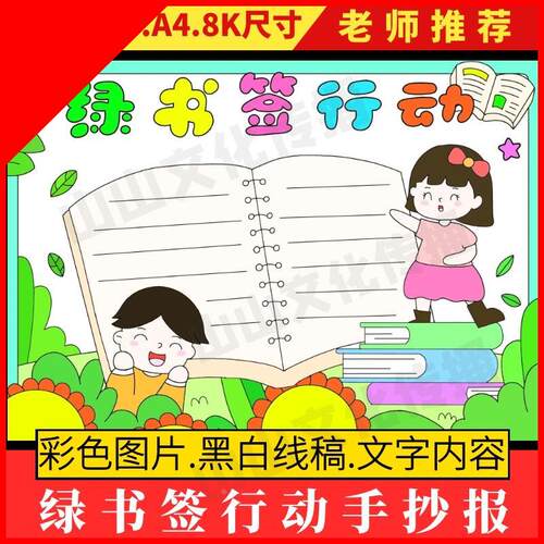 可打印绿书签行动手抄报模板扫黄打非净化网络安全小报护苗育苗线