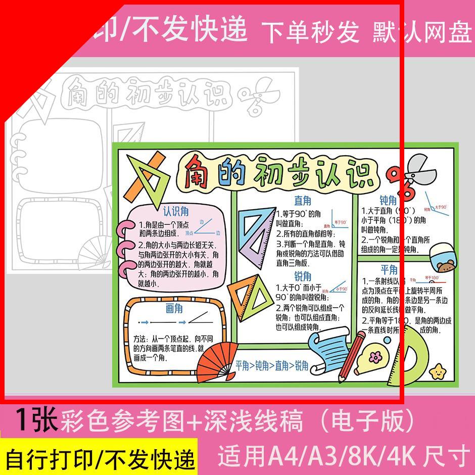 可打印角的初步认识手抄报模板小学数学二年级上神奇的角线 线稿