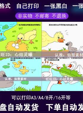 安徒生童话丑小鸭连环画手抄报电子版小学生阅读手抄报半成品涂色