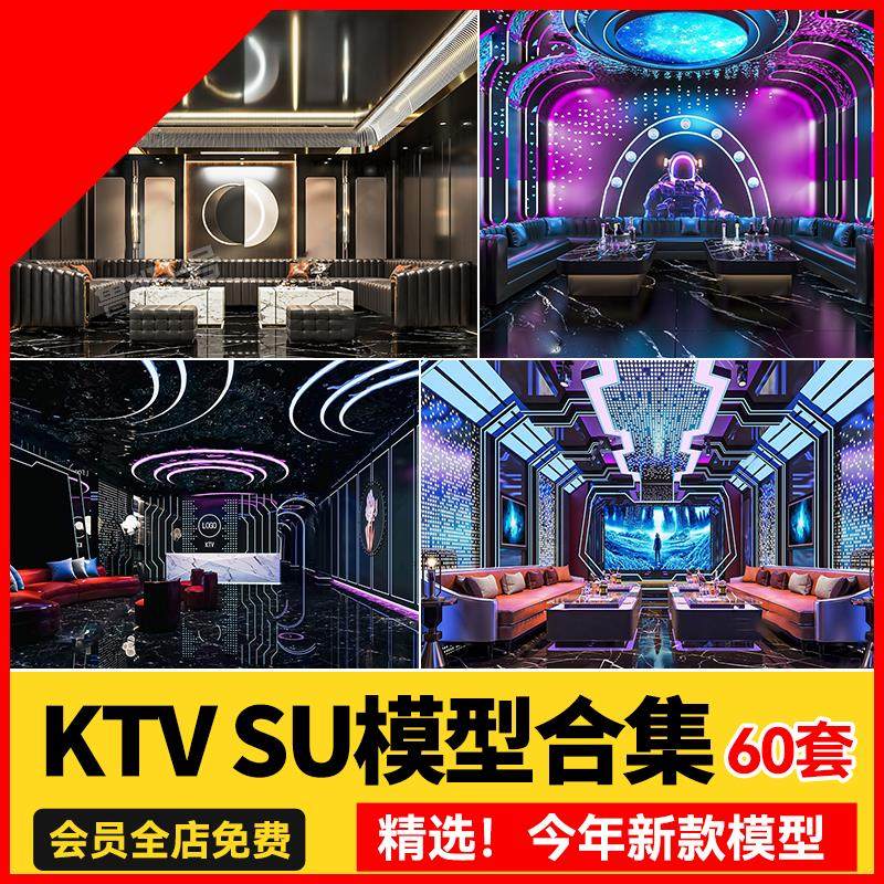 室内设计现代复古KTV包厢大厅SU模型 夜店娱乐会所草图大师素材,商务/设计服务,设计素材/源文件,淘宝优惠券,粉丝福利购,淘宝优惠卷