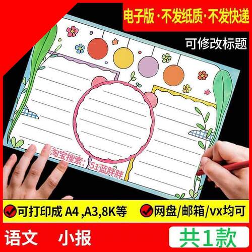 一本好书推荐手抄报模板语文读书a4阅读记录卡我爱英语笔记识字小