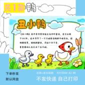 丑小鸭手抄报电子模板小学生课外阅读安徒生童话故事读后感线稿