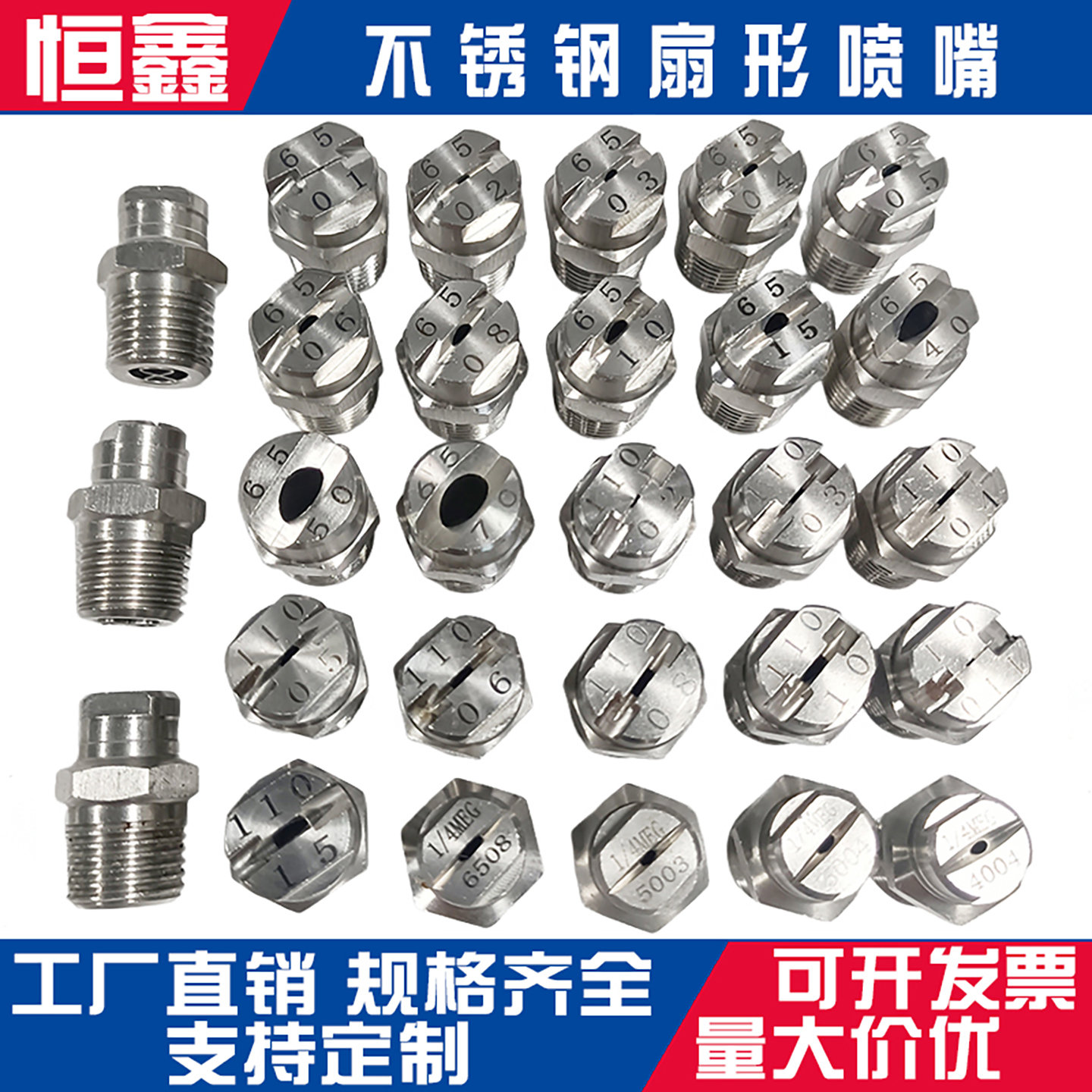 304不锈钢扇形喷嘴工业清洗喷头