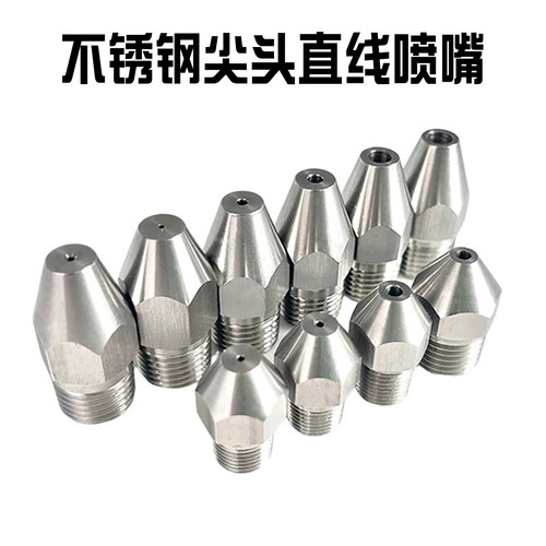 不锈钢直线子弹头清洗液柱流喷嘴