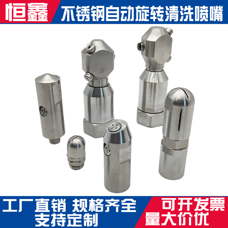 不锈钢自动旋转喷嘴槽罐冲洗喷头