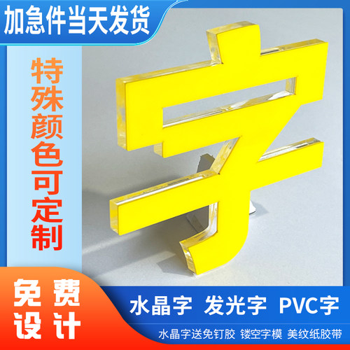 定制广告亚克力水晶字pvc雪弗板字门头招牌背景墙logo发光立体字