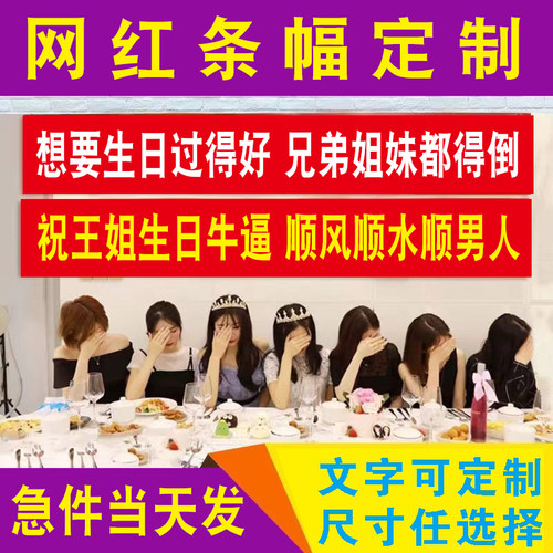 横幅定制定做生日结婚订做广告制作挂布拉条开业标语安全生产条幅