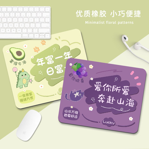 卡通文字鼠标垫小号办公学习桌垫