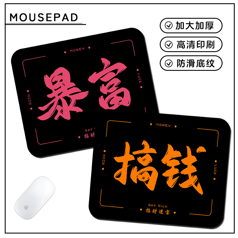 暴富发财滑鼠垫小号办公电脑书桌垫加厚轻奢高级感键盘防滑垫定制