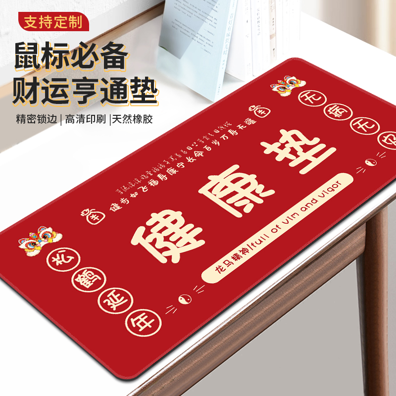 超大鼠标垫办公文字创意国潮桌垫