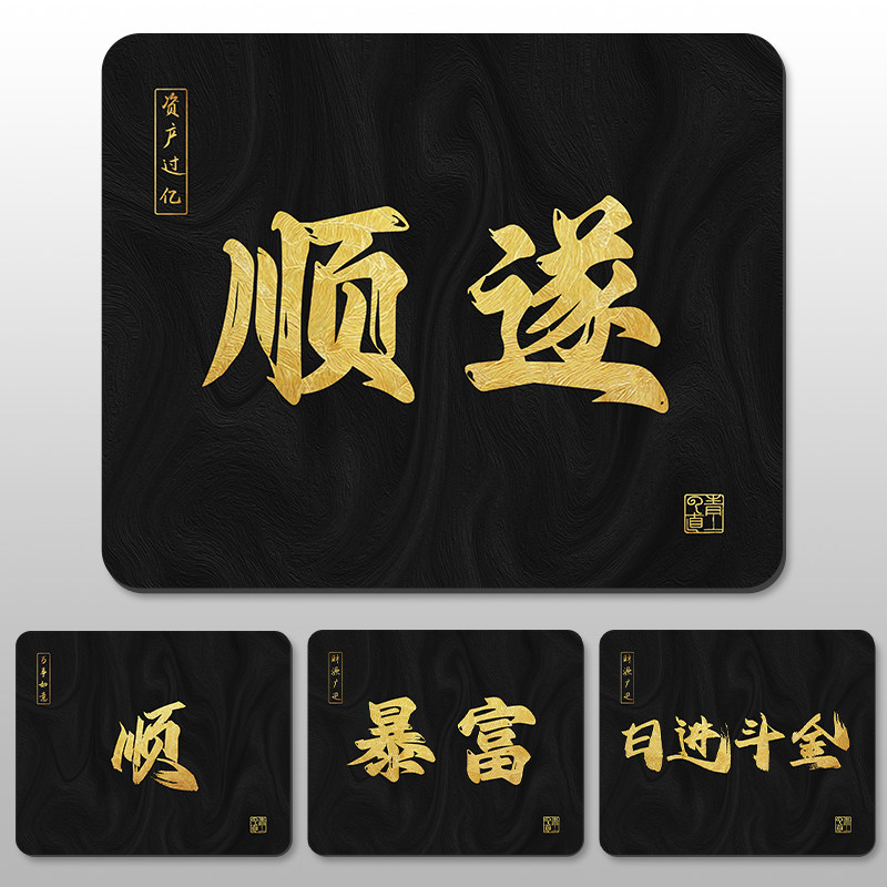 文字鼠标垫小号耐用电脑游戏桌垫