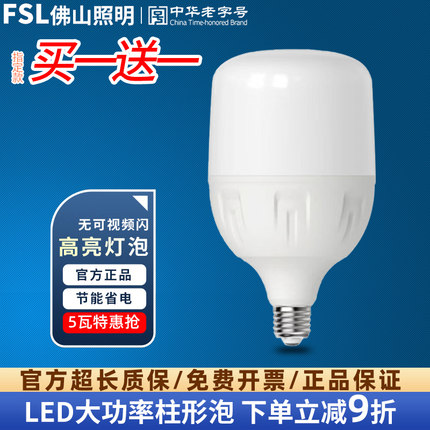 佛山照明led灯泡柱形泡节能家用超亮球泡e27螺口工厂房大功率白色