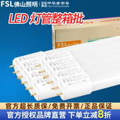 FSL佛山照明led灯管T8日光灯长条灯一体化家用超亮节能光管整箱