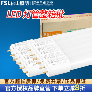 FSL佛山照明led灯管T8日光灯长条灯一体化家用超亮节能光管整箱