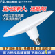 FSL佛山照明LED飞碟灯大面积发光E27螺口LED球泡灯光源扁平宽灯盘