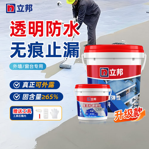 立邦屋顶防水涂料可外露补漏材料