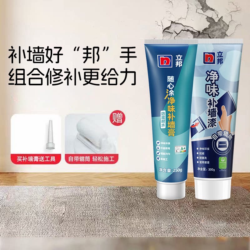 立邦净味补墙漆家用去污神器图片