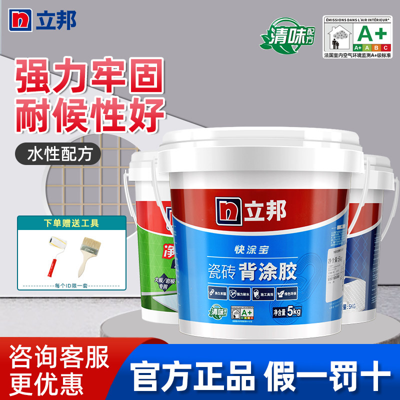 立邦瓷砖背胶双组份强力墙砖玻化砖抗震桶装磁砖背涂胶粘合剂胶泥怎么样,好用不?