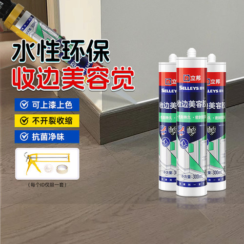 立邦水性收边胶白色室内环保