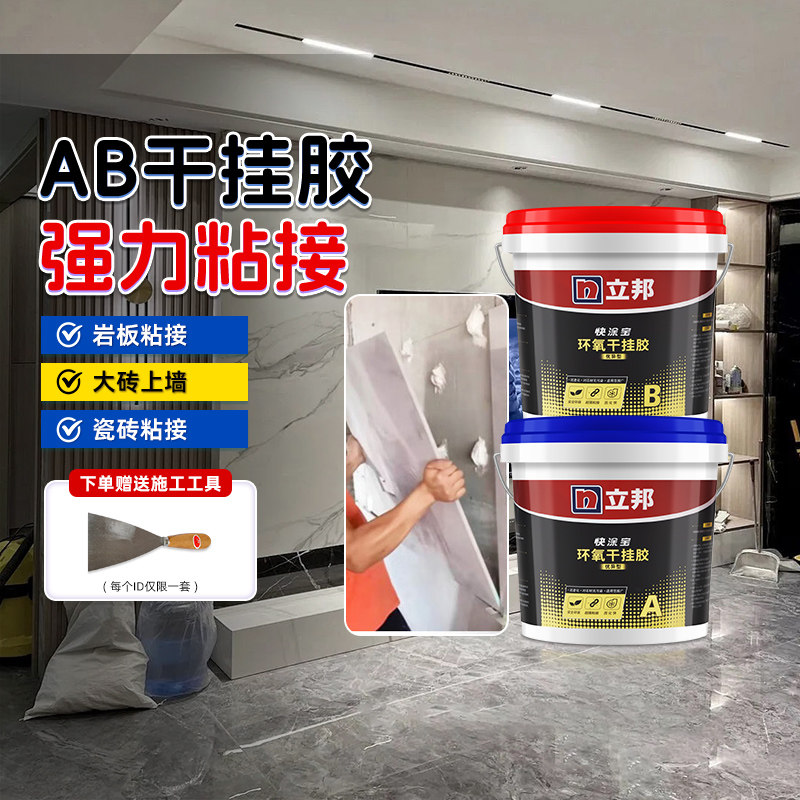 立邦干挂胶结构胶背胶AB胶大理石瓷砖胶环氧粘接石材强力修补胶,基础建材,瓷砖胶,淘宝优惠券,粉丝福利购,淘宝优惠卷