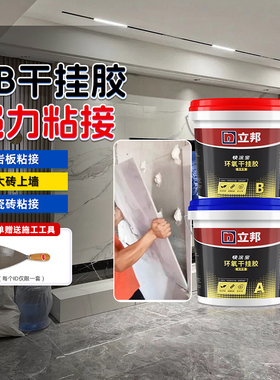 立邦干挂胶结构胶背胶AB胶大理石瓷砖胶环氧粘接石材强力修补胶