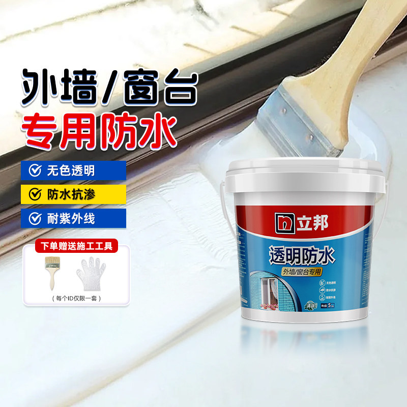立邦透明防水胶外墙窗台专用补漏胶裂缝渗水防漏漏水阳台防水涂料