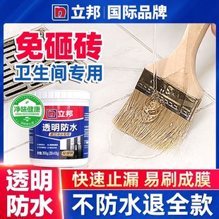 立邦透明防水胶聚脲免砸砖卫生间厨房防水涂料渗水专用地面防漏