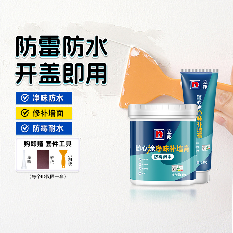 立邦补墙翻新白色家用腻子