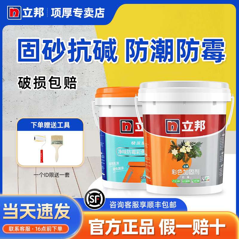 立邦墙固内墙加固剂界面剂可拉毛混凝土基层增强剂防潮防霉固砂剂