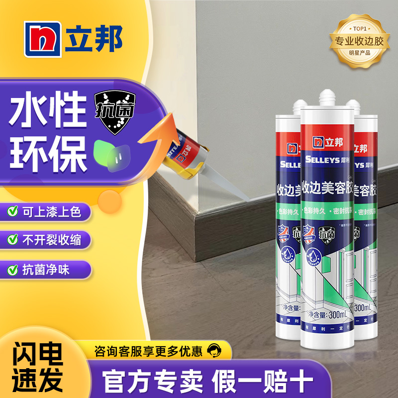 立邦水性收边胶白色室内环保