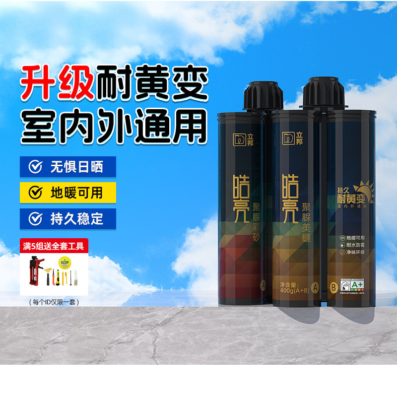 立邦天冬纯聚脲彩砂美缝剂图片