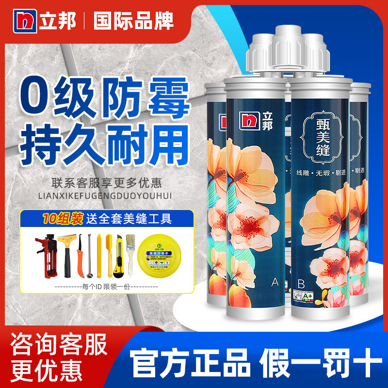 立邦美缝剂【十支装】甄美缝卫生间瓷砖地砖防水防霉勾缝填缝剂怎么样,好用不?