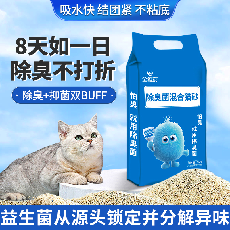 豆腐混合猫砂长效除臭强力抑菌