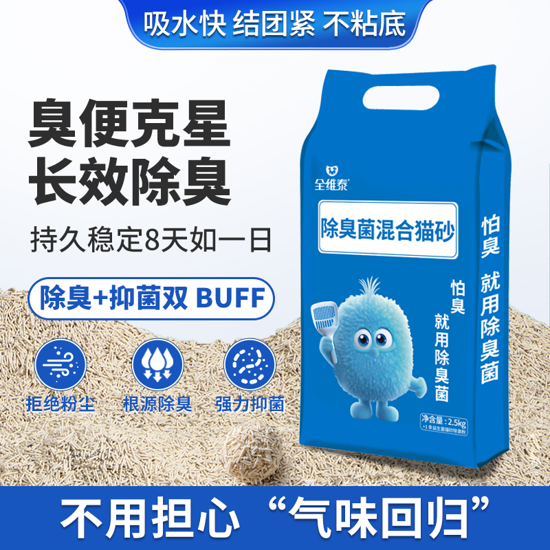 除臭菌混合猫砂持久除臭强力抑菌