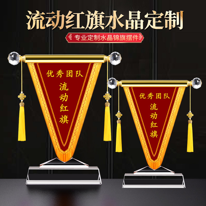 流动红旗三角锦旗定做文明寝室卫生纪律优秀班级团队学校评比旗