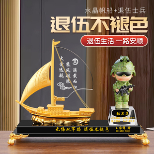 退伍军人纪念品定制水晶船帆送战友兄弟留念老兵退役礼物军旅摆件